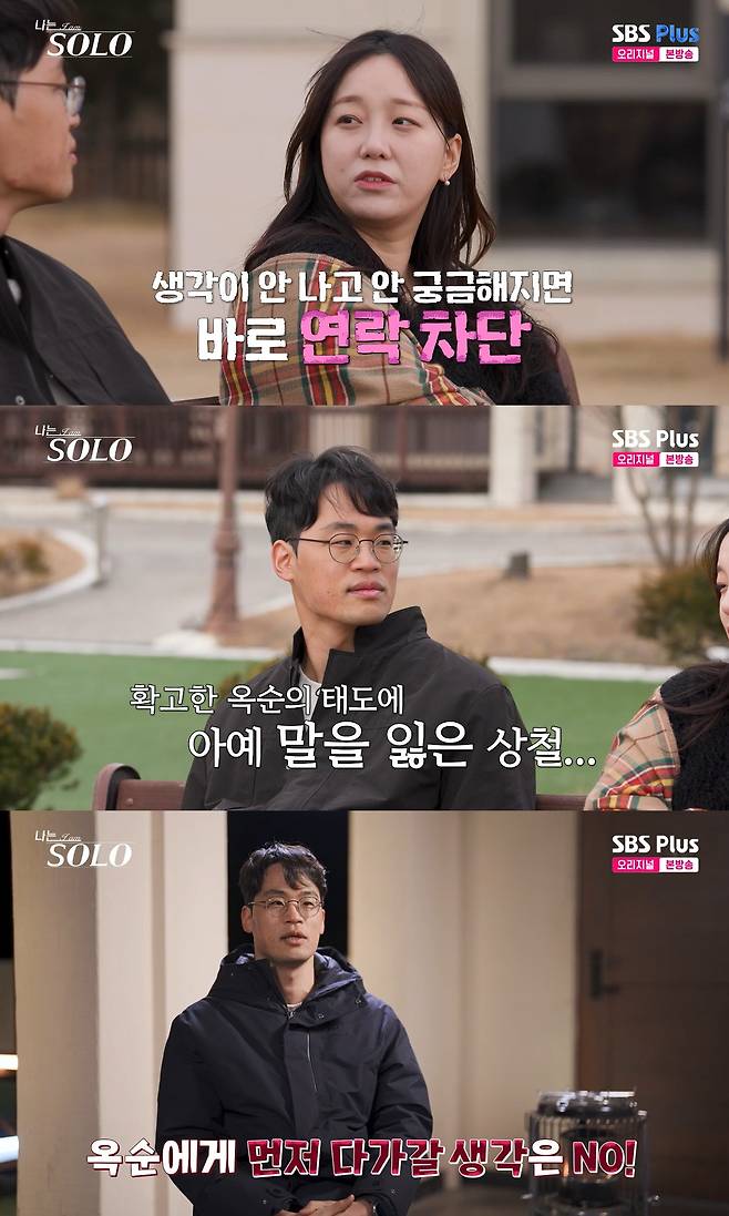 사진=&nbsp;ENA·SBS Plus '나는 SOLO'