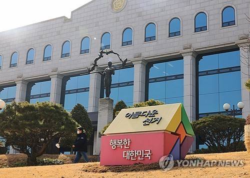 중앙선거관리위원회 [연합뉴스 자료사진]