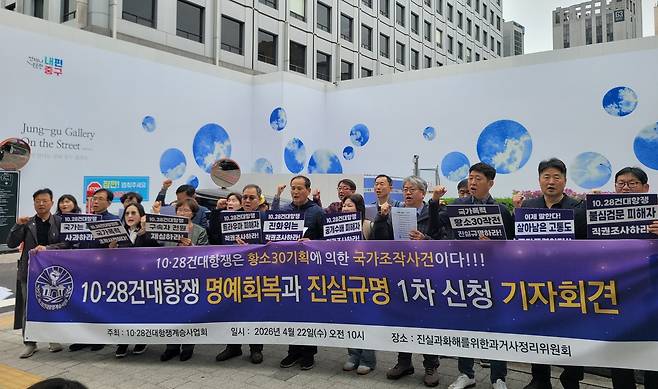 10·28건대항쟁 명예회복과 진실규명 1차 신청 기자회견 [10·28건대항쟁계승사업회 제공. 재판매 및 DB 금지]