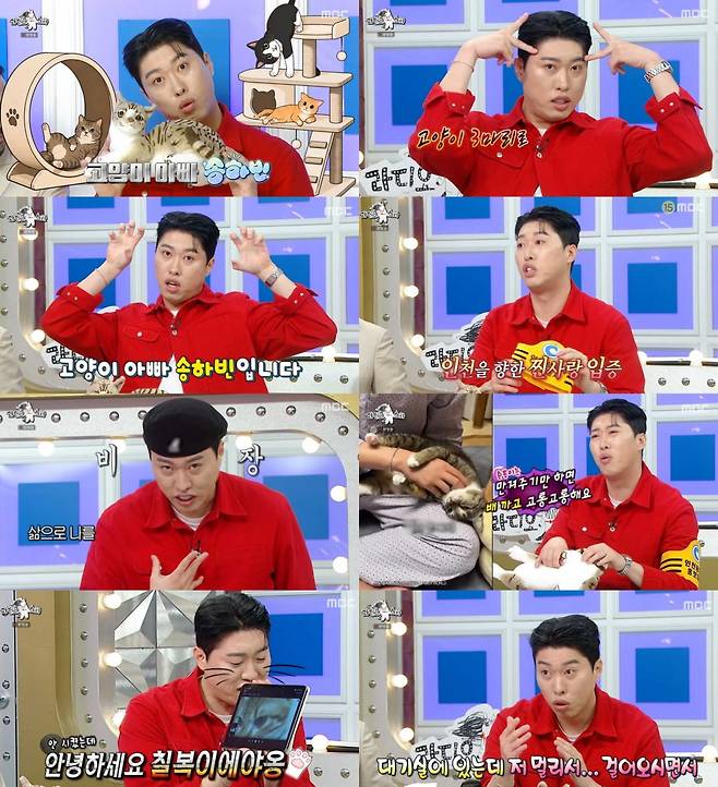 <사진설명: MBC ‘라디오스타’ 송하빈 이미지 (사진 제공: 방송 화면 캡처)>