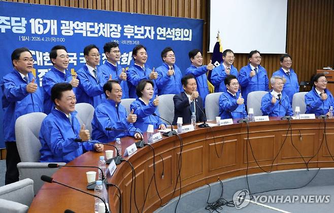 더불어민주당 정청래 대표가 23일 국회에서 열린 민주당 광역단체장 후보 연석회의에 참석자들과 기념 촬영하고 있다