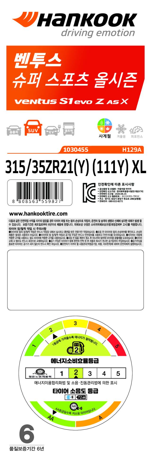 한국타이어가 고유가 시대를 극복하기 위한 타이어 구매 팁(Tip)을 소개한다. 한국타이어 제공