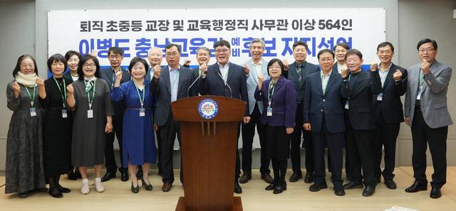 ▲ 퇴직 초·중등 교장단 및 교육행정직 사무관급 이상 간부 공무원 564명 대표한 교육공무원들이 23일 충남도청 브리핑룸에서 이병도 예비후보를 지지 선언하고 있다.