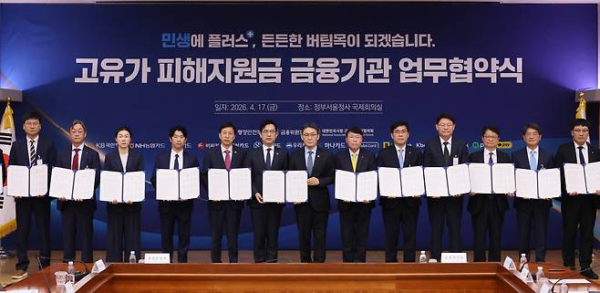 고유가 피해지원금 금융기관 업무협약식. 연합뉴스