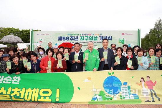 ▲ 제56주년 지구의 날 기념식이 22일 태화강국가정원 왕버들마당에서 열린 가운데 김두겸 울산시장과 이명인 울산지속가능발전협의회장, 시민환경 단체 회원 등이 탄소중립 생활실천을 다짐하는 퍼포먼스를 하고 있다. 울산시청 제공