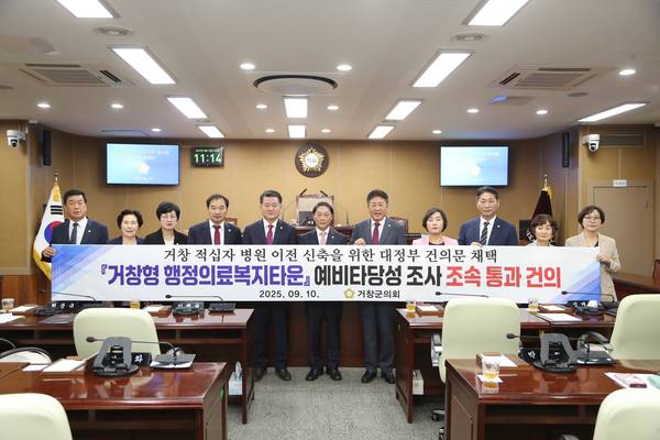 거창군의회가 거창적십자병원 이전·신축 사업을 두고 조속한 예비타당성조사를 촉구하고 있다. /경남도민일보DB