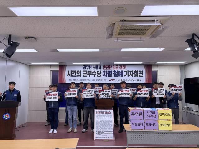 23일 전공노 경남본부가 도청 프레스센터에서 공무원 시간외수당 차별 철폐를 요구하며 기자회견을 하고 있다. 이재희 기자