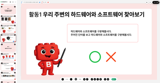 레드브릭 '수업 AI' 1차시 화면[사진=레드브릭]