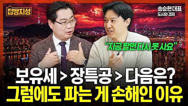 ‘집땅지성’ 화면 갈무리. (이투데이TV)