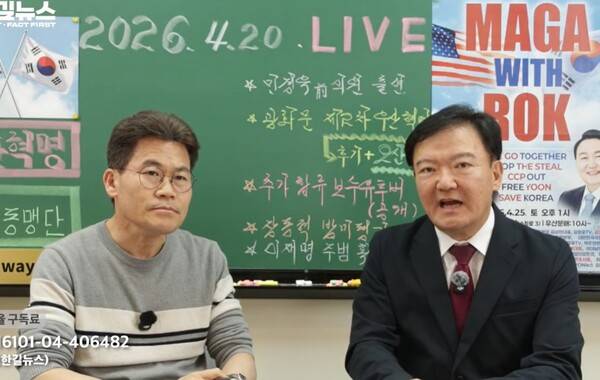 전한길 씨와&nbsp;민경욱 전 의원이 20일 유튜브 방송에서&nbsp;미셸 박 스틸&nbsp;주한미국대사 내정자에 대해 이야기하고 있다.&nbsp;전한길뉴스 화면 갈무리