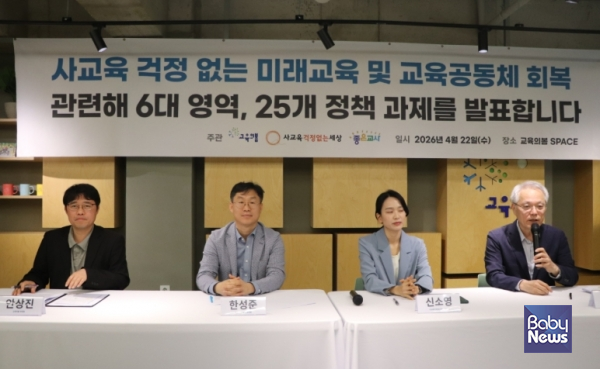 교육의봄, 사교육걱정없는세상, 좋은교사운동 등 3개 단체는 22일 오전 기자회견을 열고 대한민국 교육혁신과 교육공동체 회복을 위한 '6대 영역 25개 과제'를 발표했다. ⓒ사교육걱정없는세상