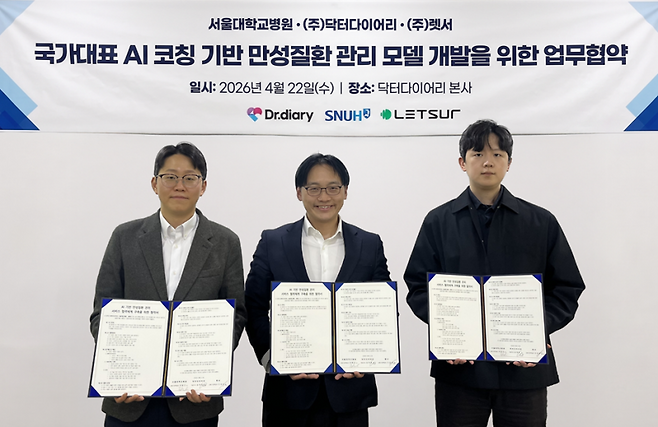 왼쪽부터 송제윤 닥터다이어리 대표, 최형진 서울대학교병원 교수, 조원우 렛서 최고제품책임자(CPO) (사진=닥터다이어리 제공)