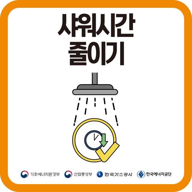 한국가스공사는 23일 ‘오늘의 에너지절약 국민행동’ 순차 홍보의 일환으로 해당 실천 과제 동참을 요청했다. / 가스공사