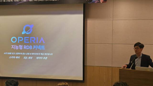 오페리아를 소개하는 윤완수 웹케시그룹 부회장(사진=지디넷코리아)