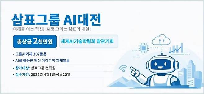 삼표그룹 AI대전 참고 이미지. 삼표그룹