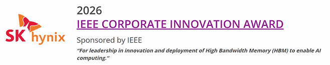 SK하이닉스가 IEEE의 기업 혁신상을 수상한다. IEEE 홈페이지