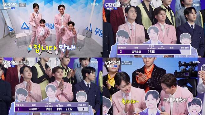 ‘무명전설’ (사진=MBN)