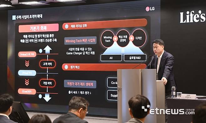 LG전자 제24기 정기주주총회가 23일 서울 영등포구 여의도 LG트윈타워에서 열렸다. 류재철 LG전자 사장이 사업 전략 방향에 대해 발표하고 있다. 박지호기자 jihopress@etnews.com