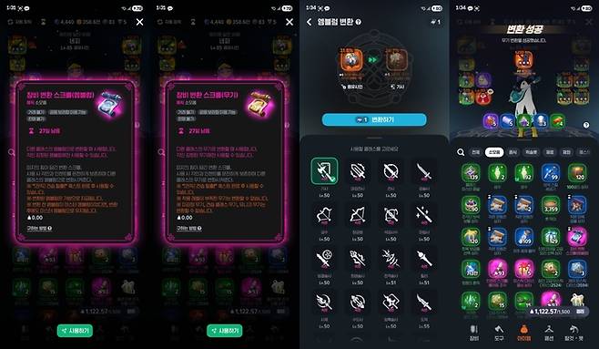 ‘장비 변환 스크롤‘로 무기, 엠블럼의 클래스 변환이 간단해졌다.