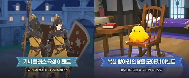 기사 클래스 육성 이벤트를 비롯해 다양한 이벤트가 진행된다.