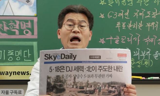 전한길뉴스 유튜브 갈무리