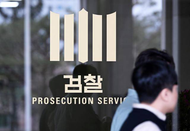 서울 서초구 서울중앙지검 청사. 한국일보 자료사진