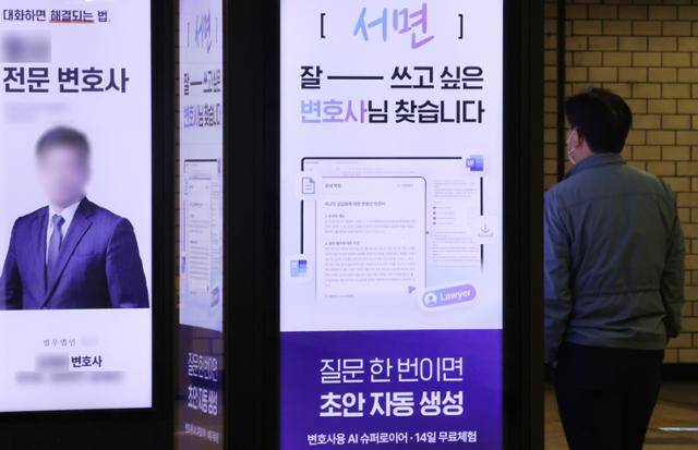 서울지하철 2호선 교대역에 붙은 변호사용 인공지능(AI) 및 변호사 광고 모습. 연합뉴스