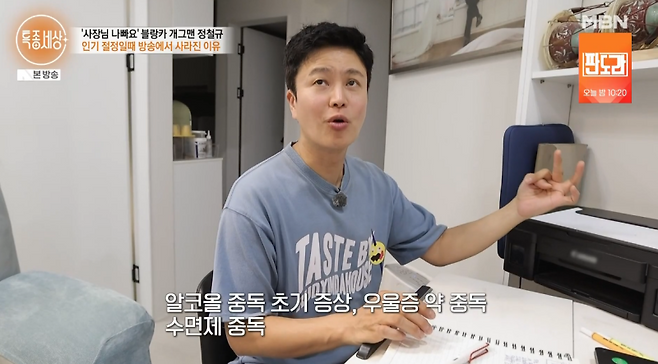 정철규 스탠드업 코미디 도전