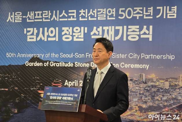 오세훈 서울시장이 23일 서울시청에서 열린 '서울-샌프란시스코 친선결연 50주년 감사의 정원 석재 기증식'에서 환영사를 하고 있다. [사진=김한빈 기자]