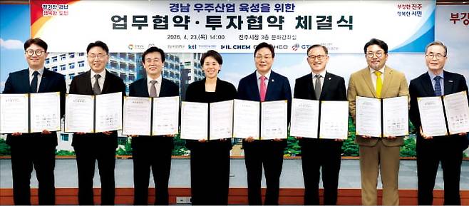 경상남도는 23일 진주시청에서 진주시, 경상국립대, 한국산업기술시험원(KTL), 관련 기업 등과 ‘차세대 첨단위성 글로벌 특구’ 조성 및 기업 투자 확대를 위한 업무협약을 체결했다. 왼쪽부터 황건호 지티엘 대표, 송준광 한국산업기술시험원 본부장, 조규일 진주시장, 김해지 일켐 대표, 박완수 경남지사, 권진회 국립경상대 총장, 최명진 한컴인스페이스 대표, 유태삼 제노코 대표.  경상남도 제공