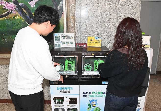 경기 부천시 직원들이 시청사 1층 로비에 설치된 텀블러 세척기를 이용하고 있다. 부천시 제공