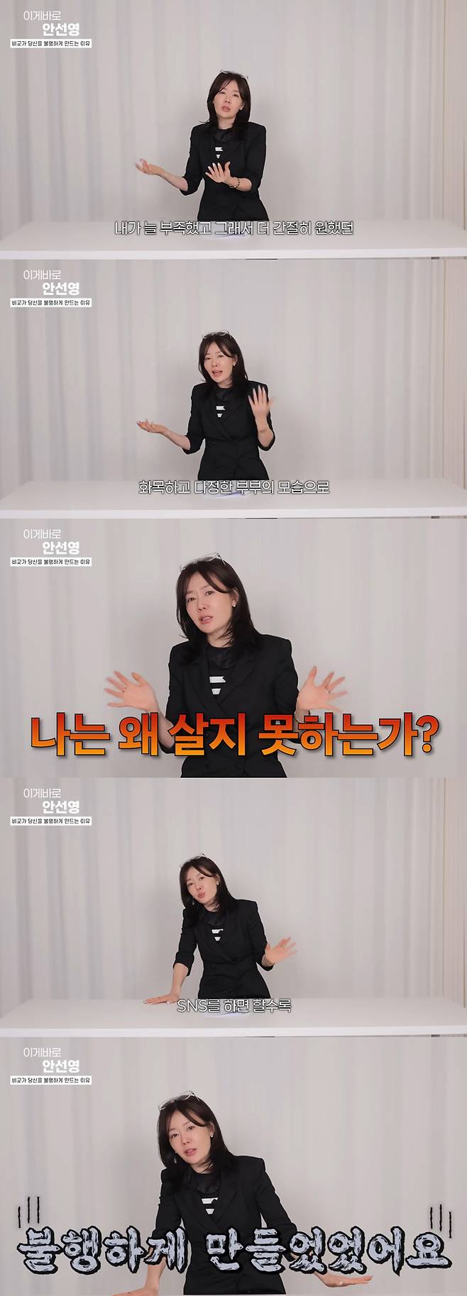 방송인 안선영이 어머니 투병, 남편과의 불화 등 삶의 어려움을 솔직하게 고백하는 이유를 밝혔다. /사진=유튜브 패널 '이게 바로 안선영' 영상