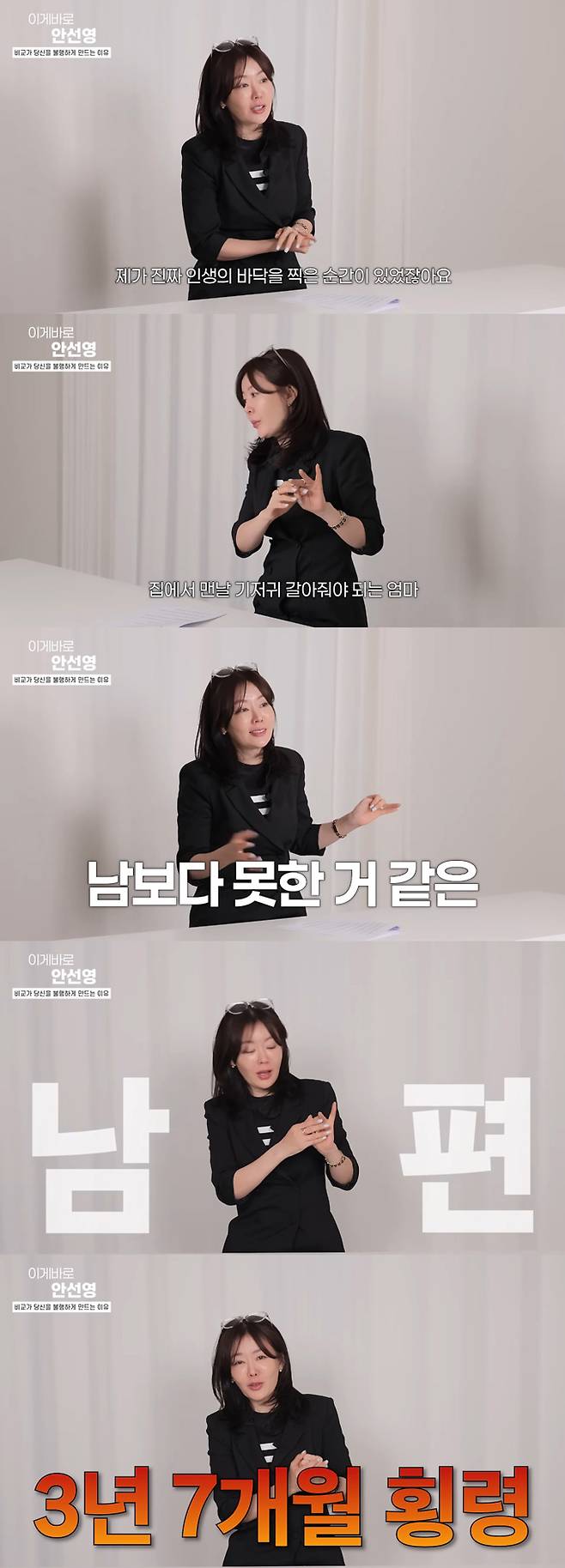 방송인 안선영이 어머니 투병, 남편과의 불화 등 삶의 어려움을 솔직하게 고백하는 이유를 밝혔다. /사진=유튜브 패널 '이게 바로 안선영' 영상