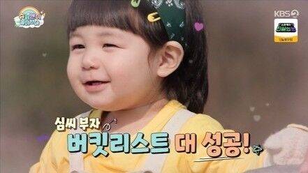 KBS 2TV ‘슈퍼맨이 돌아왔다’