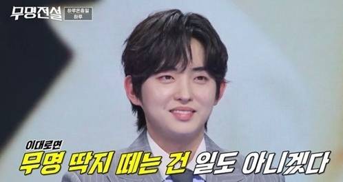 사진=MBN ‘무명전설-트롯 사내들의 서열전쟁’