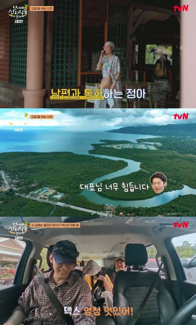 사진= tvN ‘언니네 산지직송 in 칼라페’ 캡처