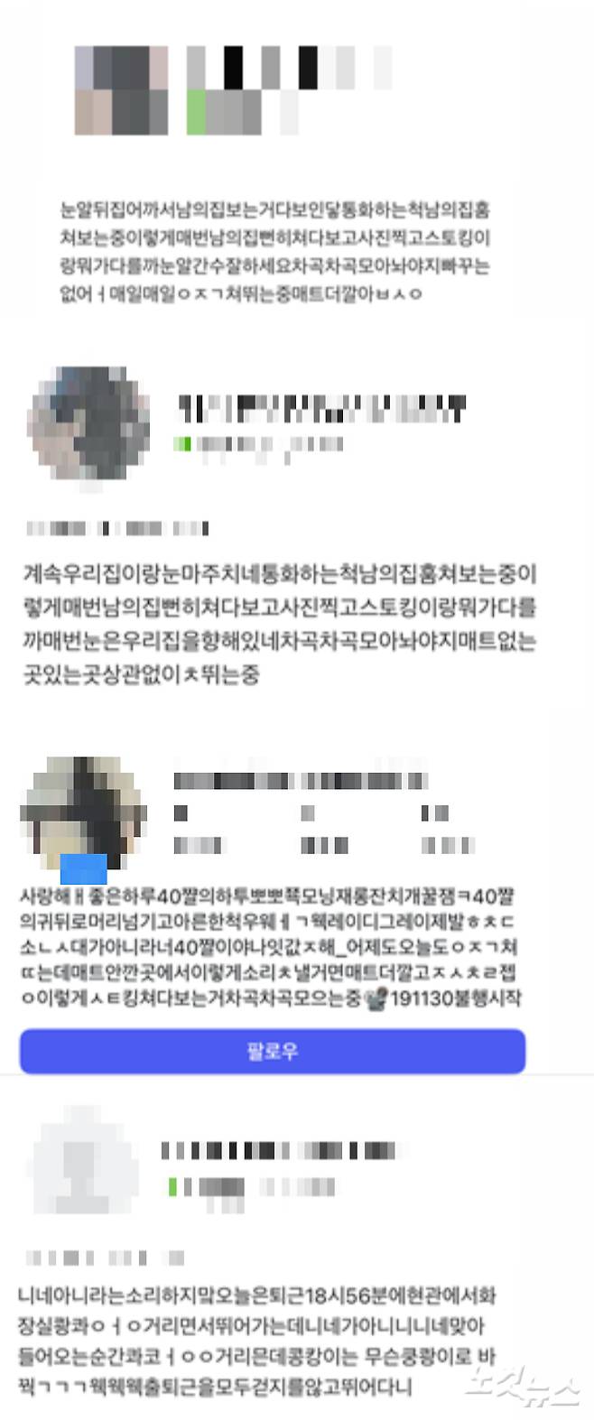 아이디를 바꿔가며 지아씨를 겨냥하는 듯한 메시지로 프로필 메시지를 설정했다. 독자 제공