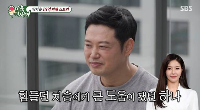 체육관 폐업 과정에서 겪은 어려움을 털어놓으며 박하나가 큰 도움이 됐다고 밝힌 양치승. SBS ‘미운 우리 새끼’ 방송 화면 캡처