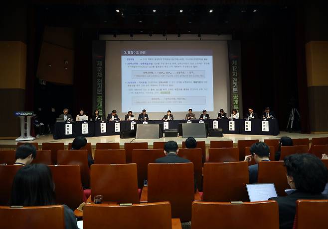 제12차 전력수급기본계획 수립 총괄위원회가 22일 열린 대국민 정책 토론회에서 2040년 전력 수요 전망을 발표하고 있다.     연합뉴스