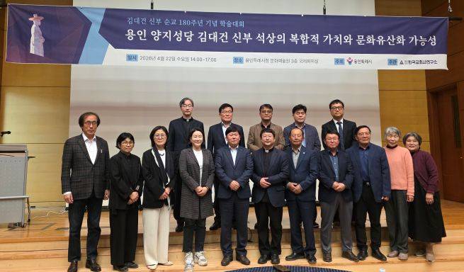 '용인 양지성당 김대건 신부 석상의 복합적 가치와 문화유산화 가능성' 학술대회 기념촬영 ⓒ용인시 제공