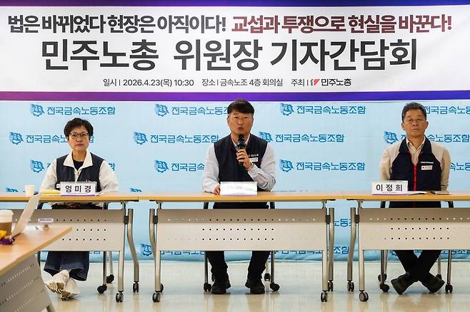 양경수 민주노총 위원장 (서울=연합뉴스) 김은경 기자 = 양경수 전국민주노동조합총연맹(민주노총) 위원장이 23일 서울 중구 금속노조 회의실에서 기자간담회를 열었다.