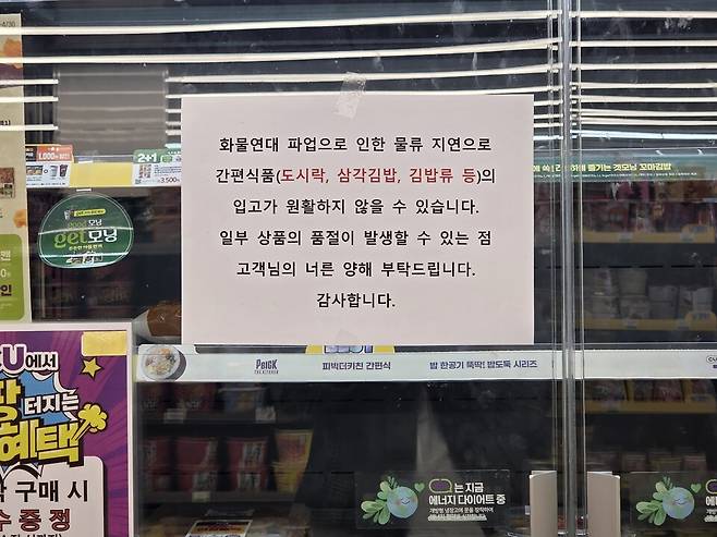일부 CU 편의점에서는 파업으로 인한 간편식 입고가 원활하지 않음을 안내했다. / 사진 =조건희 기자