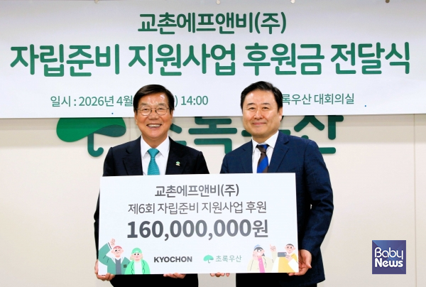 초록우산-교촌에프앤비, 6년째 자립준비청년 첫걸음 지원.&nbsp;ⓒ초록우산