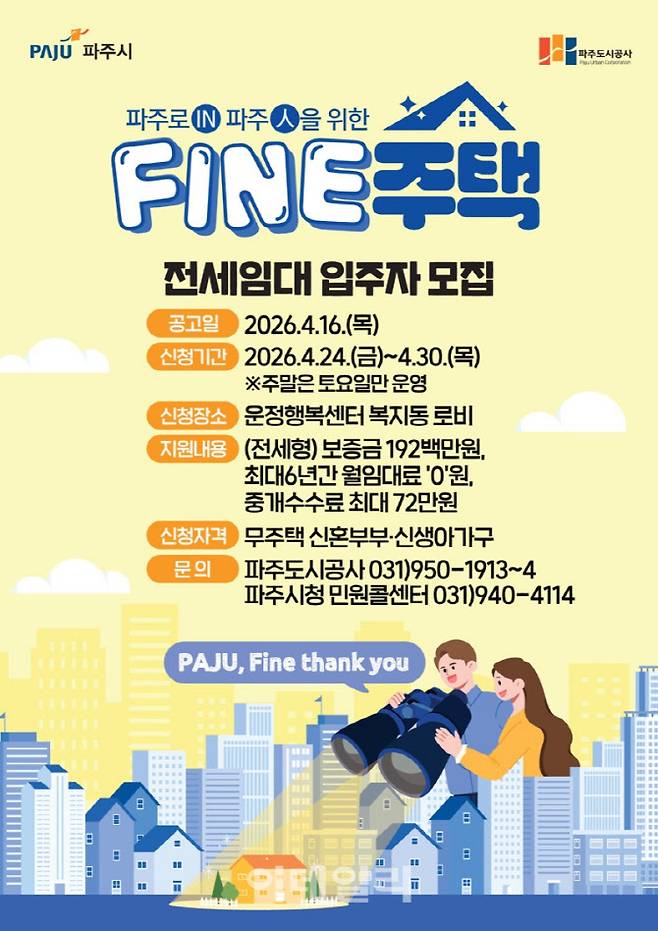 (포스터=파주시)