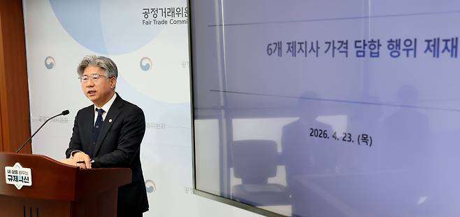 공정거래위원회가 약 3년 10개월간 인쇄용지 가격 담합을 벌인 제지업체 6곳에 총 3383억원의 과징금을 부과했다. /뉴스1