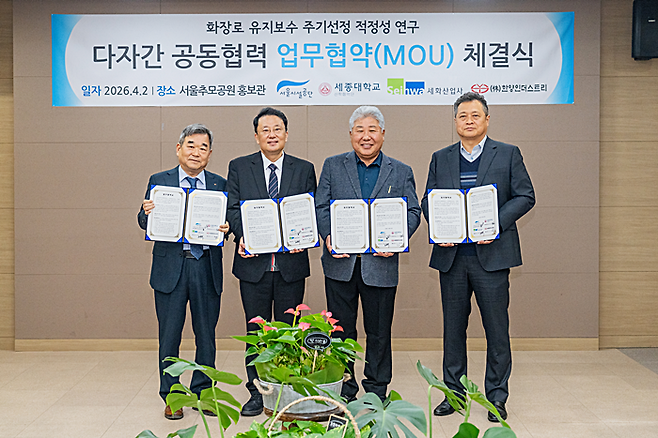 '화장로 유지보수 주기선정 적정성 연구' 업무협약 모습. ⓒ서울시설공단