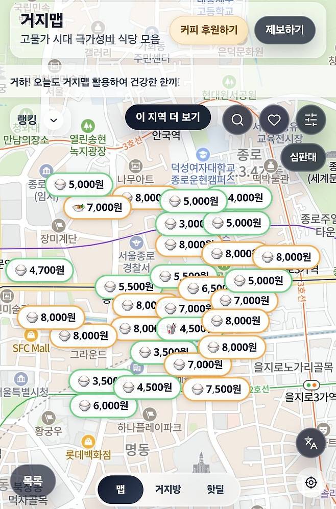 거지맵 화면 일부