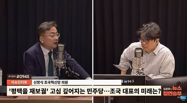 YTN 라디오 '김준우의 뉴스 정면승부'에 출연한 신장식 조국혁신당 의원. 사진 YTN 라디오 유튜브 캡쳐