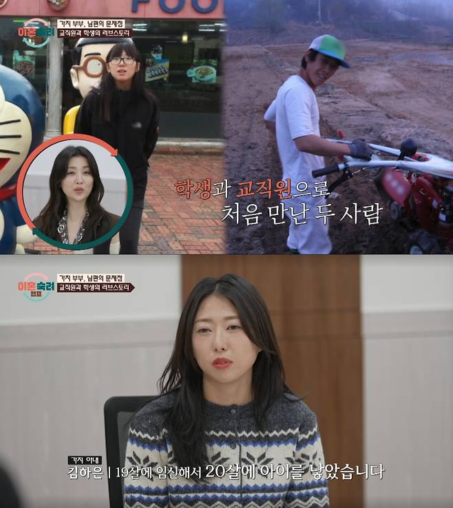 19살에 교직원인 남편을 만나 임신한 아내. /사진=JTBC '이혼숙려캠프' 캡처