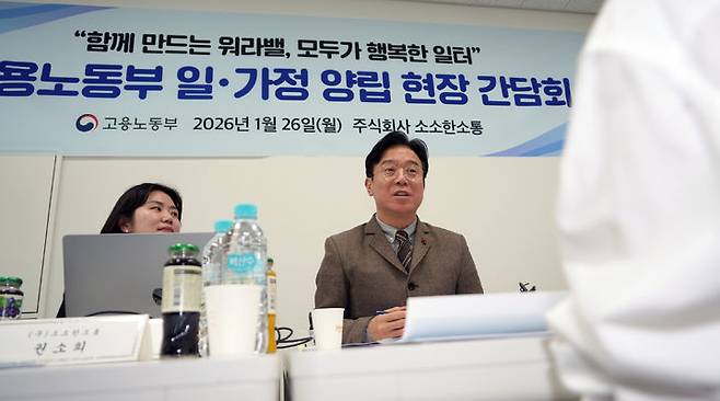 [서울=뉴시스] 김영훈 고용노동부 장관이 지난 1월 26일 오후 육아기 10시 출근제를 선도적으로 도입하기로 한 금천구 산업지식센터에 위치한 ‘주식회사 소소한소통’을 방문해 대표 및 노동자들과 현장 간담회를 하고 있다. (사진=고용노동부 장관) 2026.01.26. photo@newsis.com *재판매 및 DB 금지